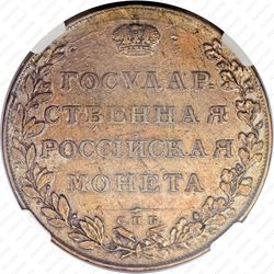 Серебряная монета 1 рубль 1807, СПБ-ФГ, орёл больше, реверс: бант больше
