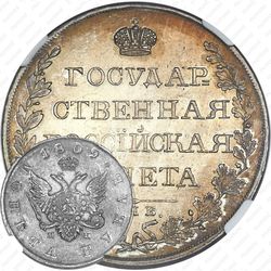 1 рубль 1809, СПБ-МК
