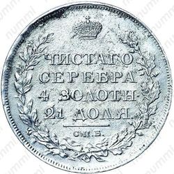 1 рубль 1811, СПБ-ФГ - Реверс