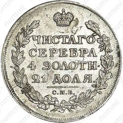 1 рубль 1813, СПБ-ПС, орёл образца 1810 г., корона малая, скипетр короче - Реверс