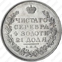 1 рубль 1815, СПБ-МФ - Реверс