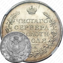 1 рубль 1817, СПБ-ПС, орёл образца 1810 г., корона малая, скипетр короче