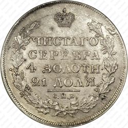 1 рубль 1817, СПБ-ПС, орёл образца 1818 г., хвост орла длиннее - Реверс