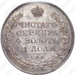 1 рубль 1825, СПБ-ПД - Реверс