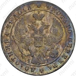 1 рубль 1841, ошибка, ошибка в гуртовой надписи: «Зол * 27 21/25 Доль» - Аверс