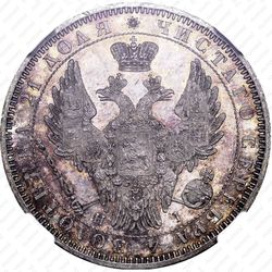 1 рубль 1853, СПБ-HI, буквы в слове "РУБЛЬ" расставлены - Аверс