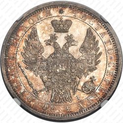 1 рубль 1853, СПБ-HI, буквы в слове "РУБЛЬ" сближены - Аверс