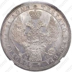 1 рубль 1855, СПБ-НІ - Аверс