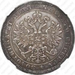 1 рубль 1869, СПБ-НІ - Аверс