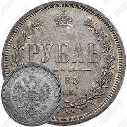 1 рубль 1885, СПБ-АГ