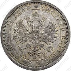 1 рубль 1885, СПБ-АГ - Аверс