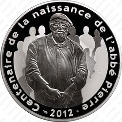10 евро 2012, аббат Пьер