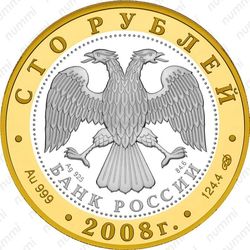 100 рублей 2008, Александров