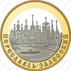 100 рублей 2008, Переславль