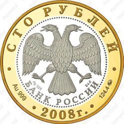 100 рублей 2008, Переславль