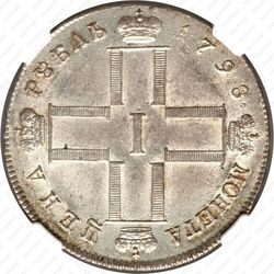 1 рубль 1798, СМ-МБ - Аверс