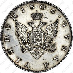 1 рубль 1806