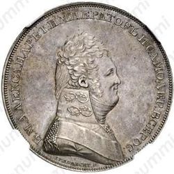 1 рубль 1807 - Аверс