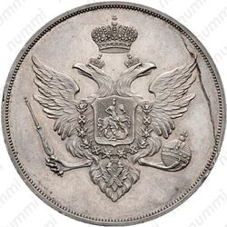 1 рубль 1807 - Аверс