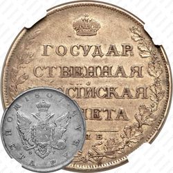 1 рубль 1807, СПБ-ФГ, орёл больше, реверс: бант меньше
