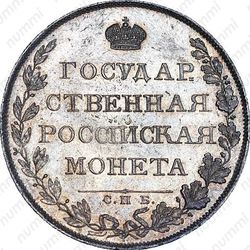 Серебряная монета 1 рубль 1807, СПБ-ФГ, орёл меньше, реверс: бант меньше