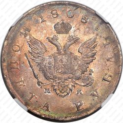 1 рубль 1808, СПБ-МК - Аверс