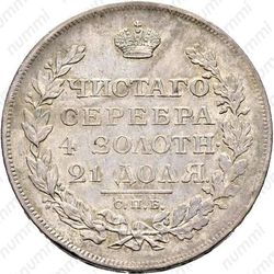 1 рубль 1812, СПБ-МФ, орёл образца 1810 г., корона малая, скипетр короче - Реверс