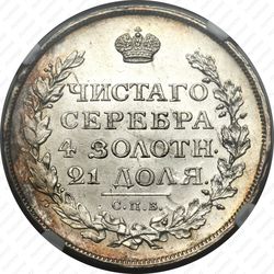 1 рубль 1813, СПБ-ПС, орёл образца 1812 г., скипетр длиннее - Реверс