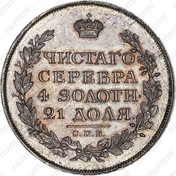 1 рубль 1814, СПБ-ПС - Реверс