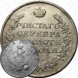 1 рубль 1816, СПБ-ПС, орёл образца 1812 г., скипетр длиннее