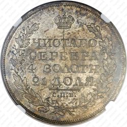 1 рубль 1818, СПБ-ПС, орёл образца 1818 г., хвост орла длиннее - Реверс