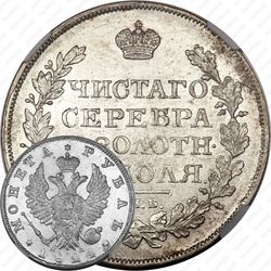 1 рубль 1824, СПБ-ПД