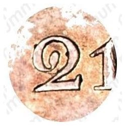 1 рубль 1831, СПБ-НГ, цифра "2" открытая