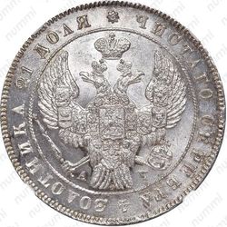 1 рубль 1842, СПБ-АЧ, орёл образца 1841, орден Св. Андрея Первозванного меньше, реверс: венок 7 звеньев - Аверс