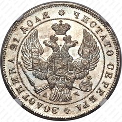 1 рубль 1843, СПБ-АЧ, орден Св. Андрея Первозванного меньше, в хвосте 9 перьев, реверс: венок 8 звеньев - Аверс