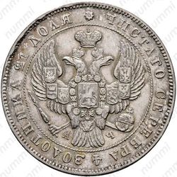 1 рубль 1843, СПБ-АЧ, орден Св. Андрея Первозванного меньше, в хвосте 9 перьев, реверс: венок 8 звеньев, гурт гладкий - Аверс