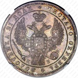 1 рубль 1845, СПБ-КБ - Аверс