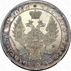 1 рубль 1849, СПБ-ПА, Св. Георгий без плаща - Аверс