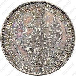 1 рубль 1851, СПБ-ПА, Св. Георгий без плаща, корона над номиналом круглая