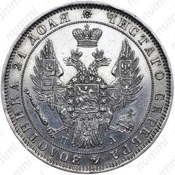 1 рубль 1851, СПБ-ПА, Св. Георгий в плаще - Аверс