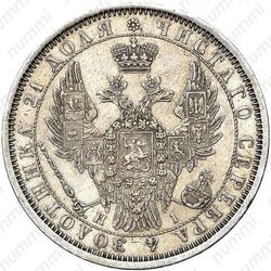 1 рубль 1854, СПБ-HI, венок 8 звеньев - Аверс