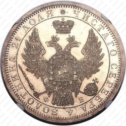 1 рубль 1857, СПБ-ФБ - Аверс