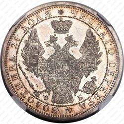 1 рубль 1858, СПБ-ФБ - Аверс