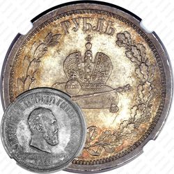1 рубль 1883, коронация Александра III (ЛШ)