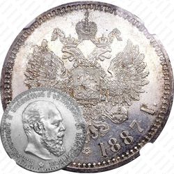 1 рубль 1887, (АГ), голова малая