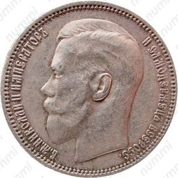 1 рубль 1896, *, соосность сторон 180 градусов (↑↓) - Аверс