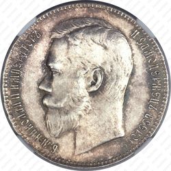 1 рубль 1899, ** - Аверс