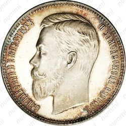 1 рубль 1903, АР - Аверс