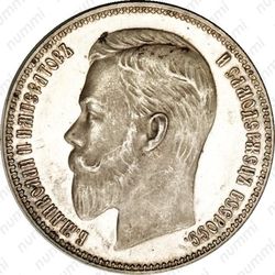 1 рубль 1904, АР - Аверс