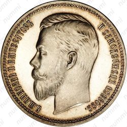 1 рубль 1909, ЭБ - Аверс